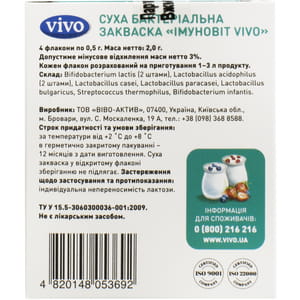 Закваска бактериальная Vivo (Виво) Иммуновит для укрепления иммунитета во флаконах по 0,5 г 4 шт