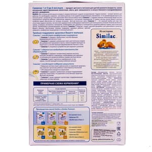 Смесь молочная детская SIMILAC (Симилак) 1 с 0 до 6 месяцев 700 г