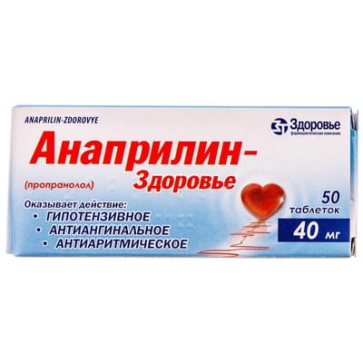Анаприлин-Здоровье табл. 40мг №50
