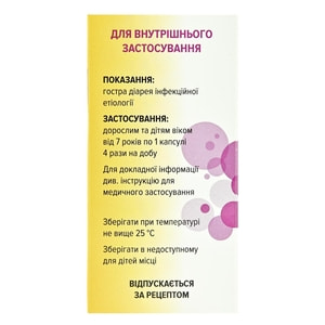 Нифуроксазид-Сперко капс. 200мг №12