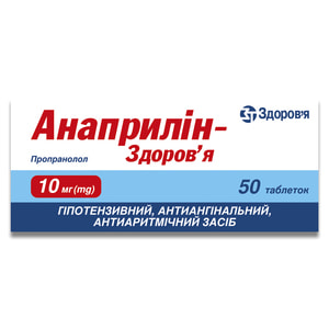 Анаприлин-Здоровье табл. 10мг №50