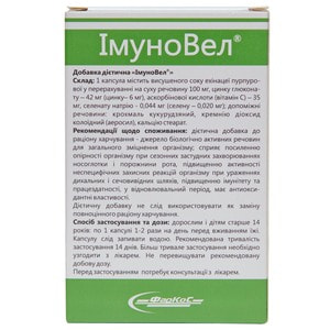 Дієтична добавка для зміцнення імунітету ІмуноВел з ехінацеєю, вітаміном С, цинком та селеном капсули 2 блістера по 12 шт