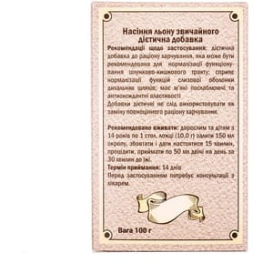 Семена льна обыкновенного пачка 100 г