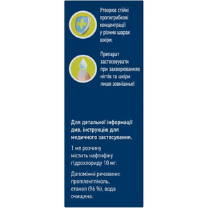 Экзодерил р-р накож. 1% фл. 20мл