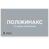 Полижинакс капс. вагинал. №12