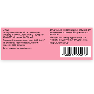 Полижинакс капс. вагинал. №12