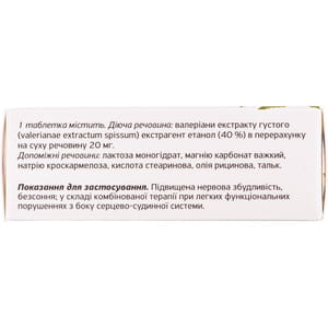 Валерианы экстракт табл. п/о 20мг №50