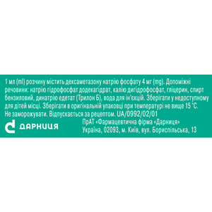 Дексаметазон р-р д/ин. 4мг/мл амп. 1мл №5