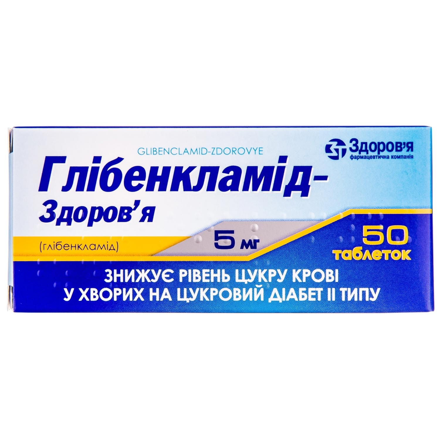 Глибенкламид 3.5 инструкция. Глибенкламид. Глибенкламид таблетки. Глибенкламид таб. 5мг №50. Глибенкламид аналоги.