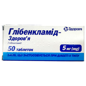 Глібенкламід табл. 5мг №50