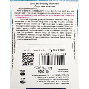 Бальзам при саднах, синяках, радикуліті і ревматизмі Бадяга косметична Фармаком 5 г