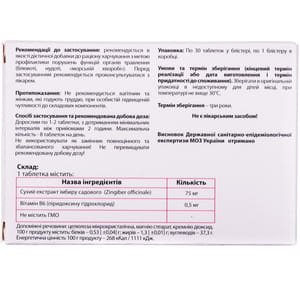 Диетическая добавка для профилактики рвоты, тошноты, "морской болезни"  Амарин таблетки 30 шт