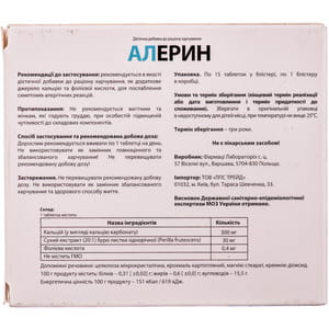 Диетическая добавка противоаллергического действия Алерин таблетки 15 шт