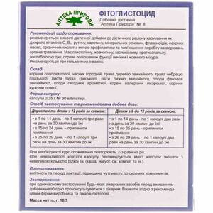 Капсулы при гельминтных инвазиях Фитоглистоцид 30 шт