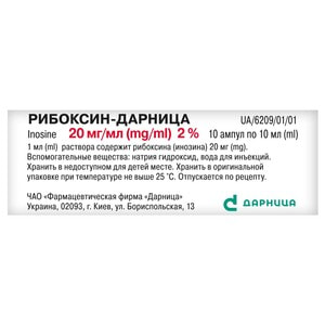 Рибоксин-Дарниця р-н д/ін. 20мг/мл амп. 10мл №10