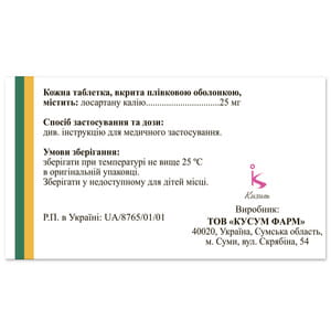 Клосарт табл. п/о 25мг №28