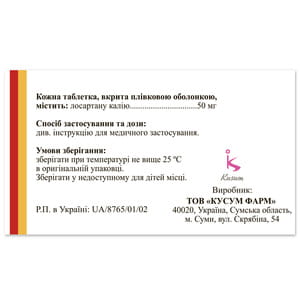 Клосарт табл. п/о 50мг №28