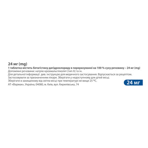 Вестинорм табл. 24мг №30