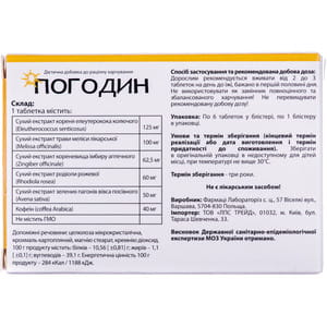 Диетическая добавка мягкого тонизирующего действия Погодин таблетки 6 шт