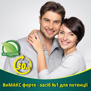 Капсулы для повышения потенции у мужчин Вимакс форте 4 шт