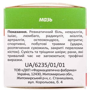 Живокосту мазь банка 50г