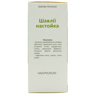 Шавлії настойка 40мл