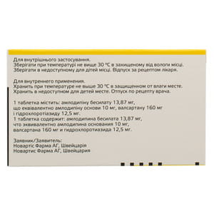 Ексфорж Н табл. в/о 10мг/160мг/12,5мг №14