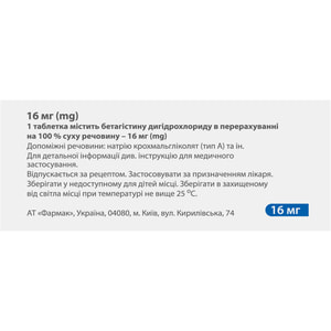 Вестинорм табл. 16мг №60