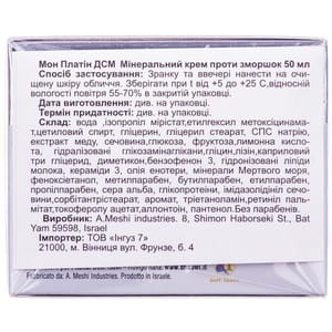 Крем для лица Mon Platin DSM (Мон Платин ДСМ) против морщин для зрелой кожи 50мл