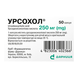 Урсохол капс. 250мг №50