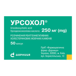 Урсохол капс. 250мг №50