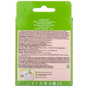 Пластир медичний Luxplast (Люкспласт) очний дорослий з нетканного матеріалу розмір 56мм x 72мм 7 шт