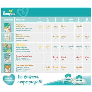 Подгузники для детей PAMPERS Sleep & Play (Памперс Слип энд Плей) Junior (Юниор) 5 от 11 до 16 кг 58 шт