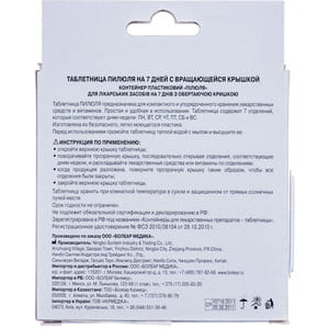 Контейнер пластиковый ПИЛЮЛЯ для лекарственных средств на 7 дней с вращающейся крышкой 1 шт