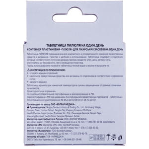 Контейнер пластиковый (таблетница) ПИЛЮЛЯ для лекарственных средств на один день 1 шт