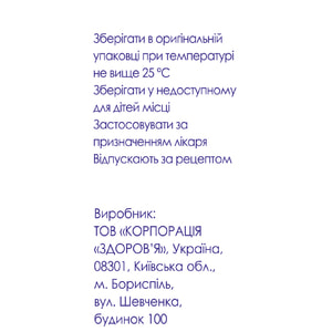 Ванкоміцин-Фармекс ліоф. д/р-ну д/інф. 500мг фл. №1