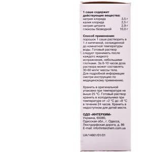 Регисол ІС пор. д/орал. р-ра 18,9г саше №10