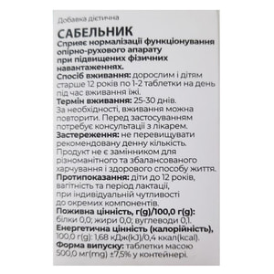 Диетическая добавка с противовоспалительным действием на суставы ENJEE (Энжи) Сабельник таблетки по 0,5 г флакон 60 шт