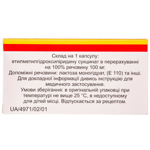 Мексикор капс. 100мг №20