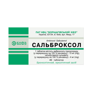 Сальброксол табл. №40