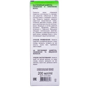 Шампунь для волос Эльфа Народное средство репейный для оживления и укрепления волос 200мл