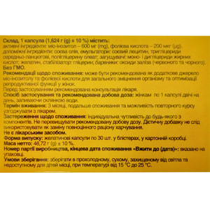 Інофолік Софтгель капсули желатинові 3 блістера по 10 шт