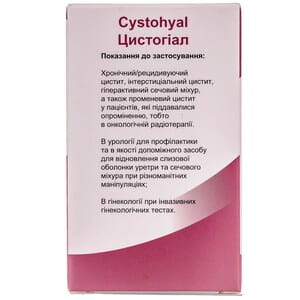 Раствор стерильный Cystohyal (Цистогиал) на основе гиалуроновой кислоты для защиты слизистой оболочки мочевого пузыря 0,1% флакон 50 мл