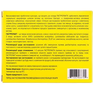 Пробиотическая диетическая добавка для устранения дисбактериоза и метеоризма Гастролакт капсулы 2 блистера по 15 шт