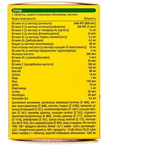 Витаминно-минеральный комплекс Вита-Супрадин Актив таблетки покрыты пленочной оболочкой флакон 30 шт