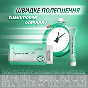 Проктозан Нео суп. ректал. №10