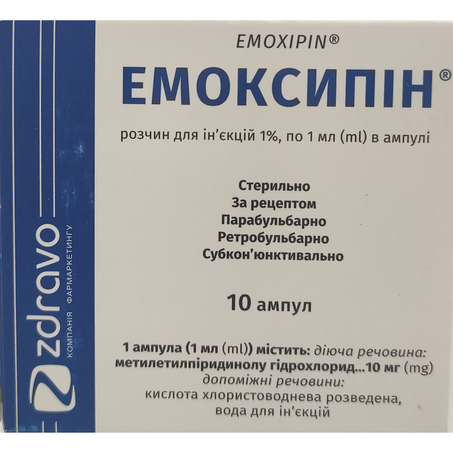 Эмоксипин для чего. Эмоксипин таблетки. Эмоксипин ампулы. Эмоксипин раствор для инъекций. Эмоксипин уколы.