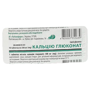 Кальция глюконат табл. 500мг №10