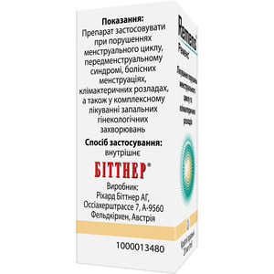 Ременс кап. орал. фл. 20мл