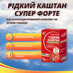 Капсулы для похудения Жидкий каштан супер форте флакон 60 шт